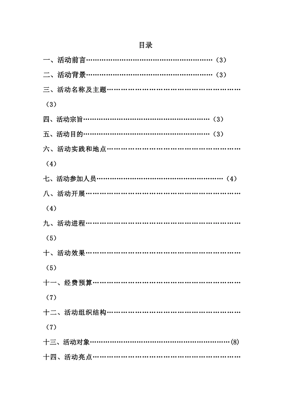 万圣节活动策划书_第1页