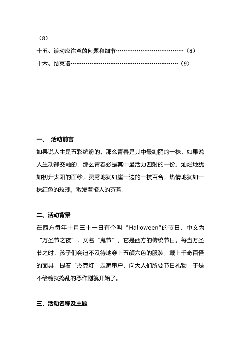 万圣节活动策划书_第2页