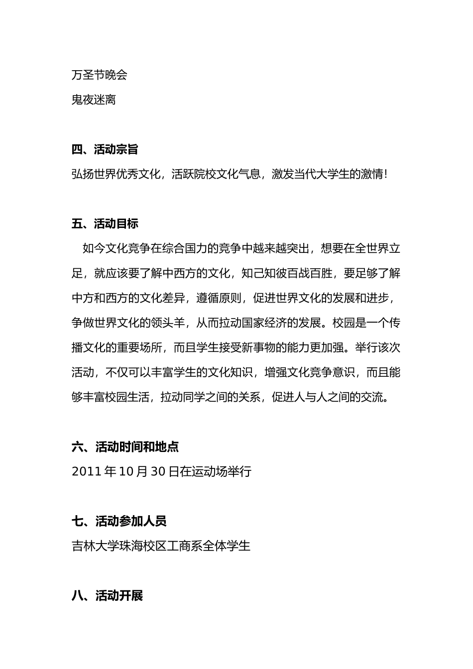 万圣节活动策划书_第3页