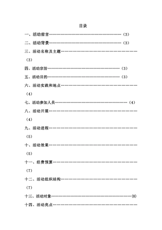 万圣节活动策划书