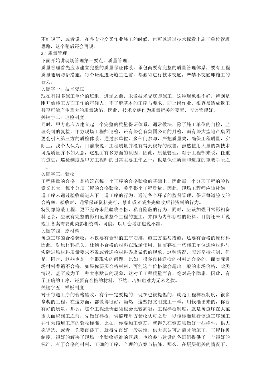 一个工程管理老法师眼中的工程管理_第2页