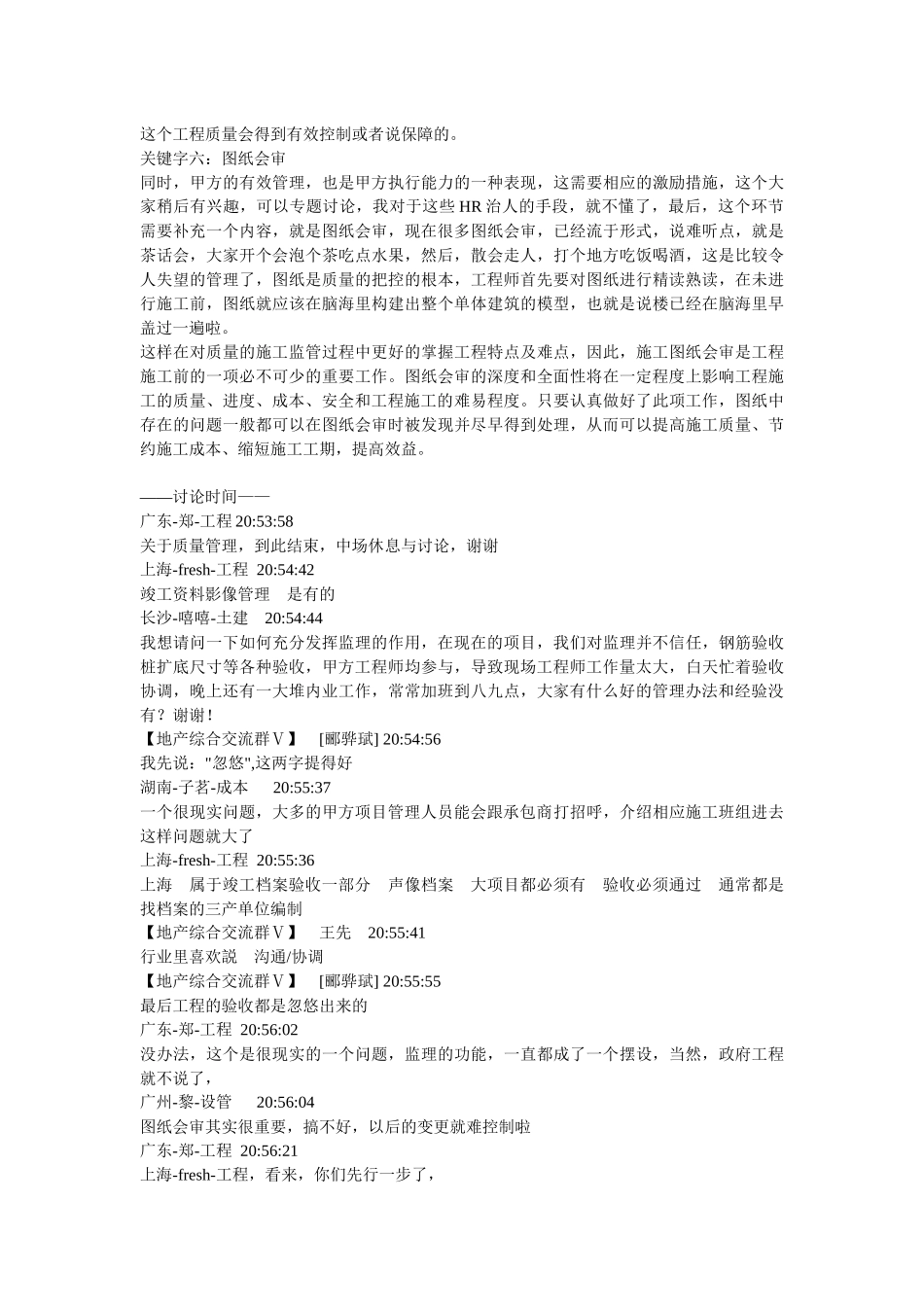 一个工程管理老法师眼中的工程管理_第3页