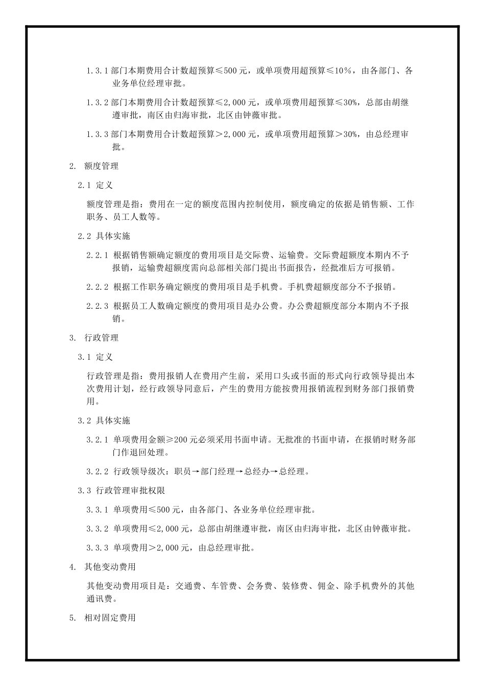 捷锐资讯[中国]有限公司费用管理制度_第2页