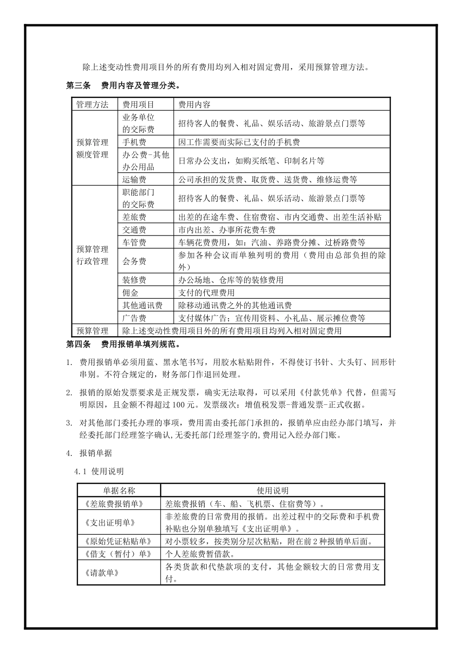 捷锐资讯[中国]有限公司费用管理制度_第3页