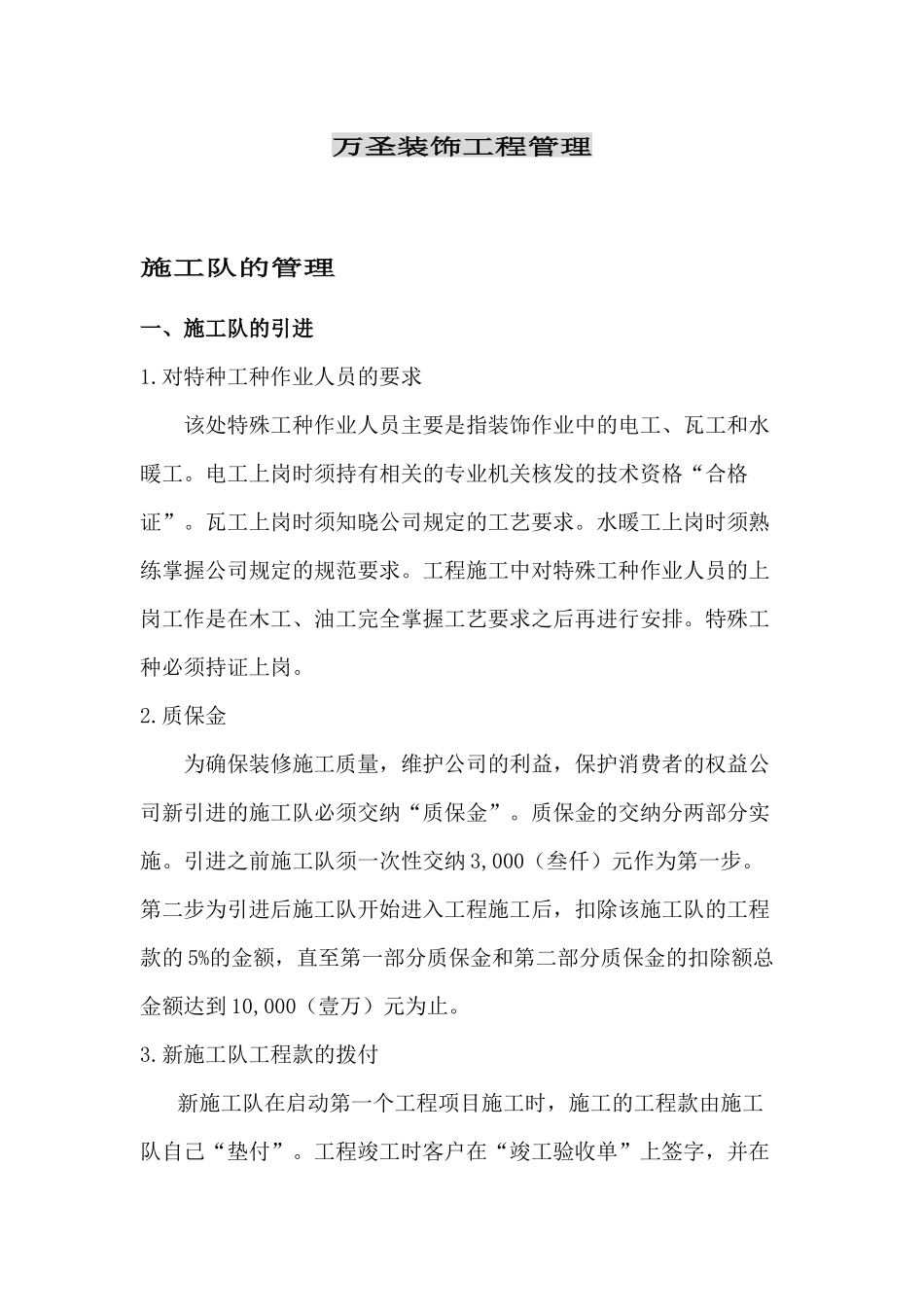 万圣装饰工程管理_第1页