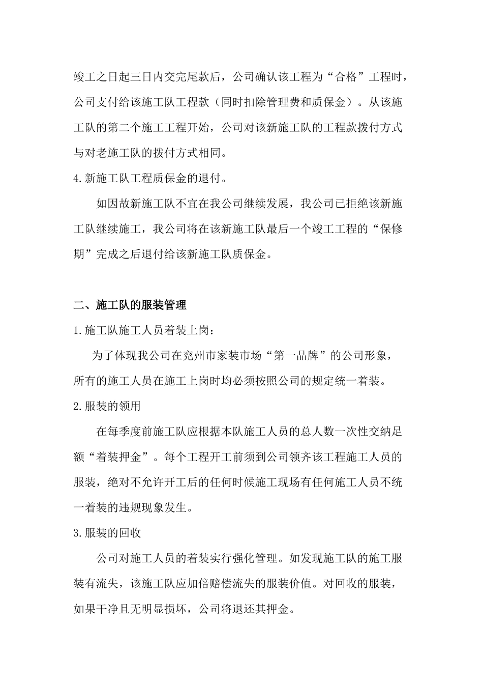 万圣装饰工程管理_第2页