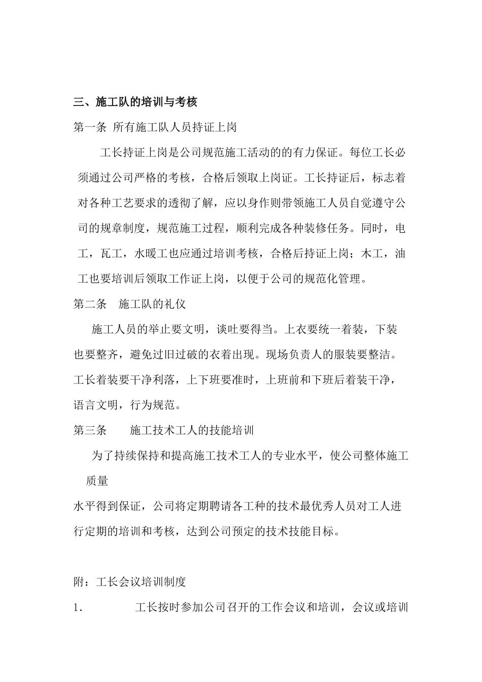 万圣装饰工程管理_第3页