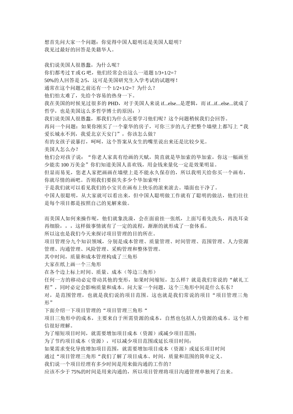 一个关于项目管理的通俗讲解_第1页