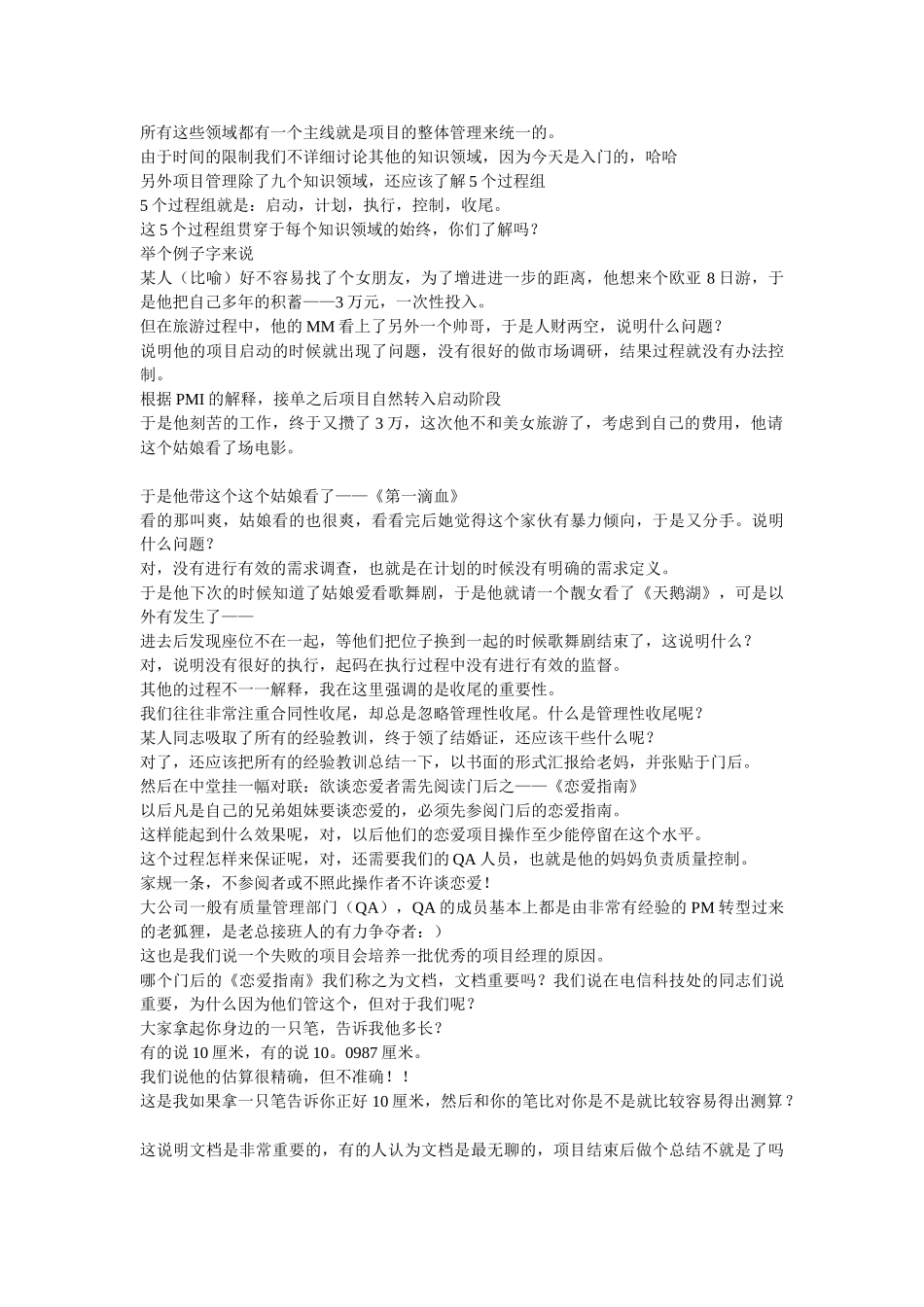 一个关于项目管理的通俗讲解_第2页