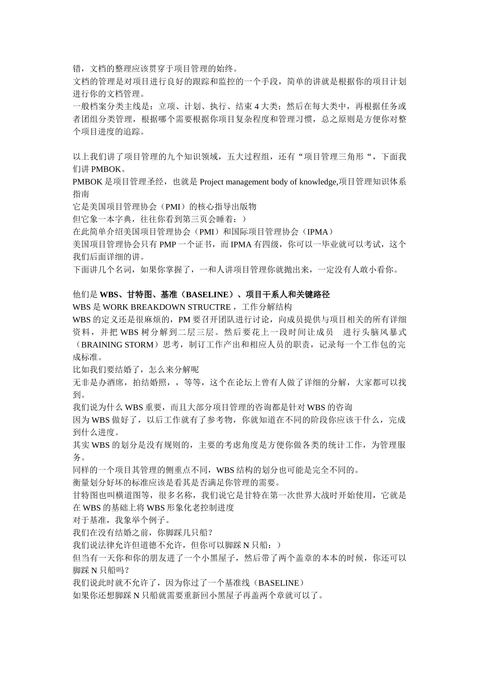 一个关于项目管理的通俗讲解_第3页