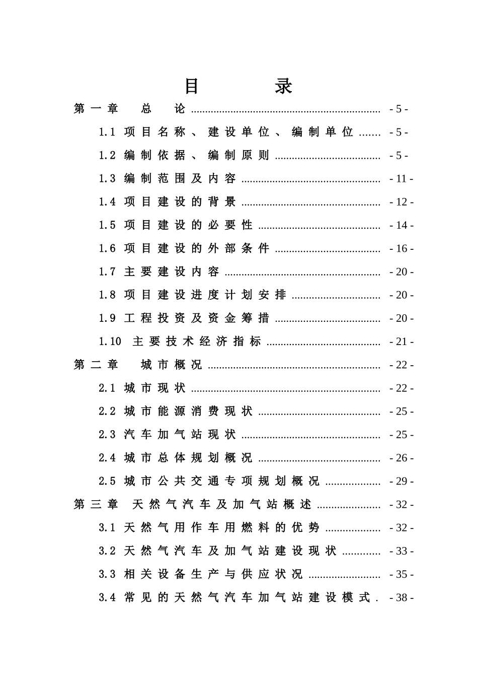 解放东路CNG汽车加气站可行性研究报告_第1页