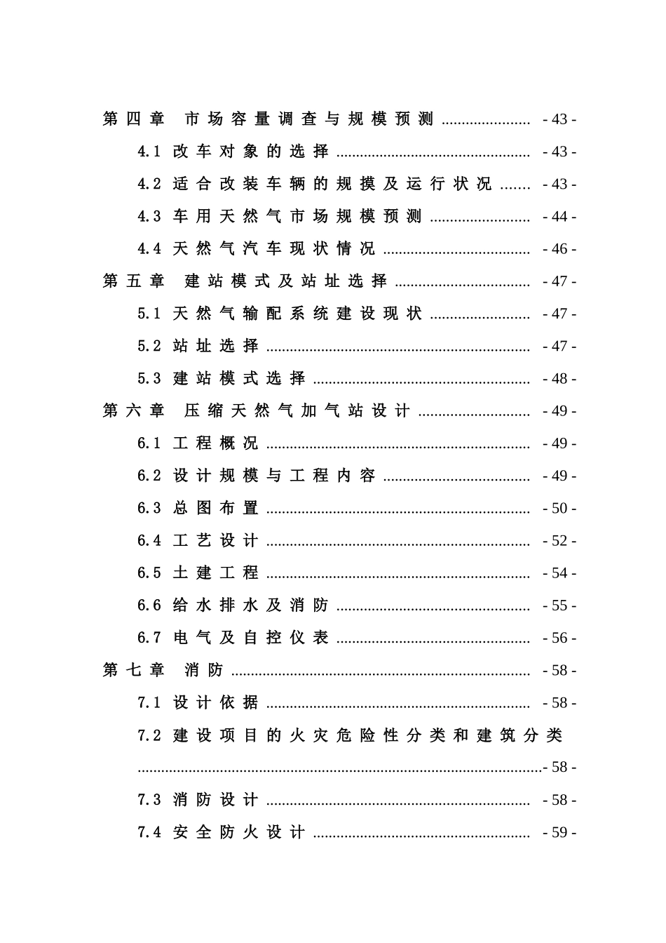解放东路CNG汽车加气站可行性研究报告_第2页