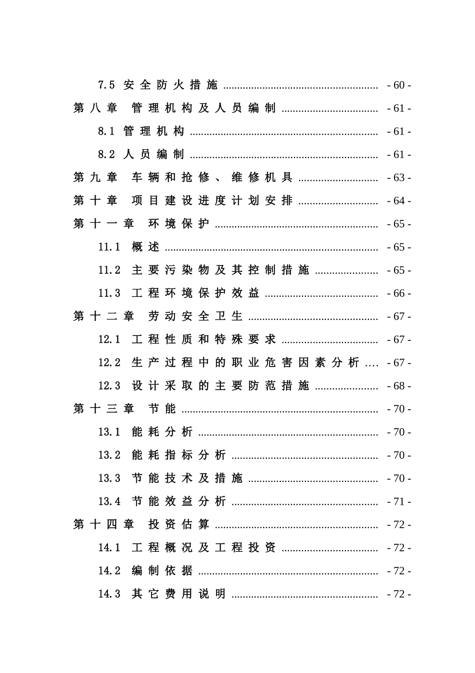 解放东路CNG汽车加气站可行性研究报告_第3页