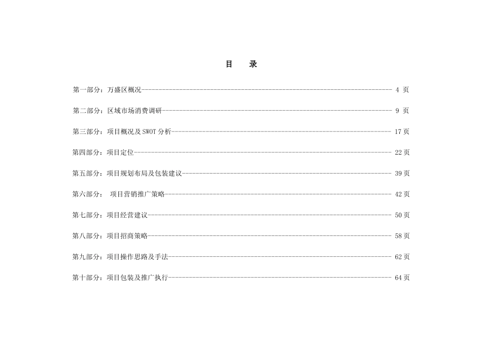 万盛广进名都商业裙楼项目施工组织设计_第1页