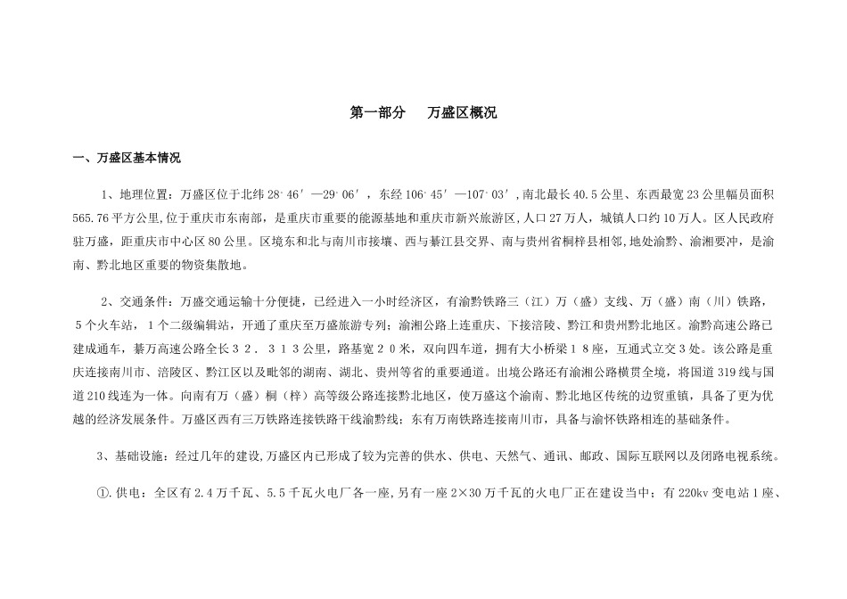 万盛广进名都商业裙楼项目施工组织设计_第2页