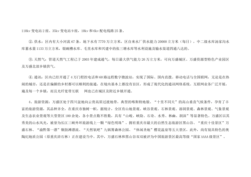 万盛广进名都商业裙楼项目施工组织设计_第3页