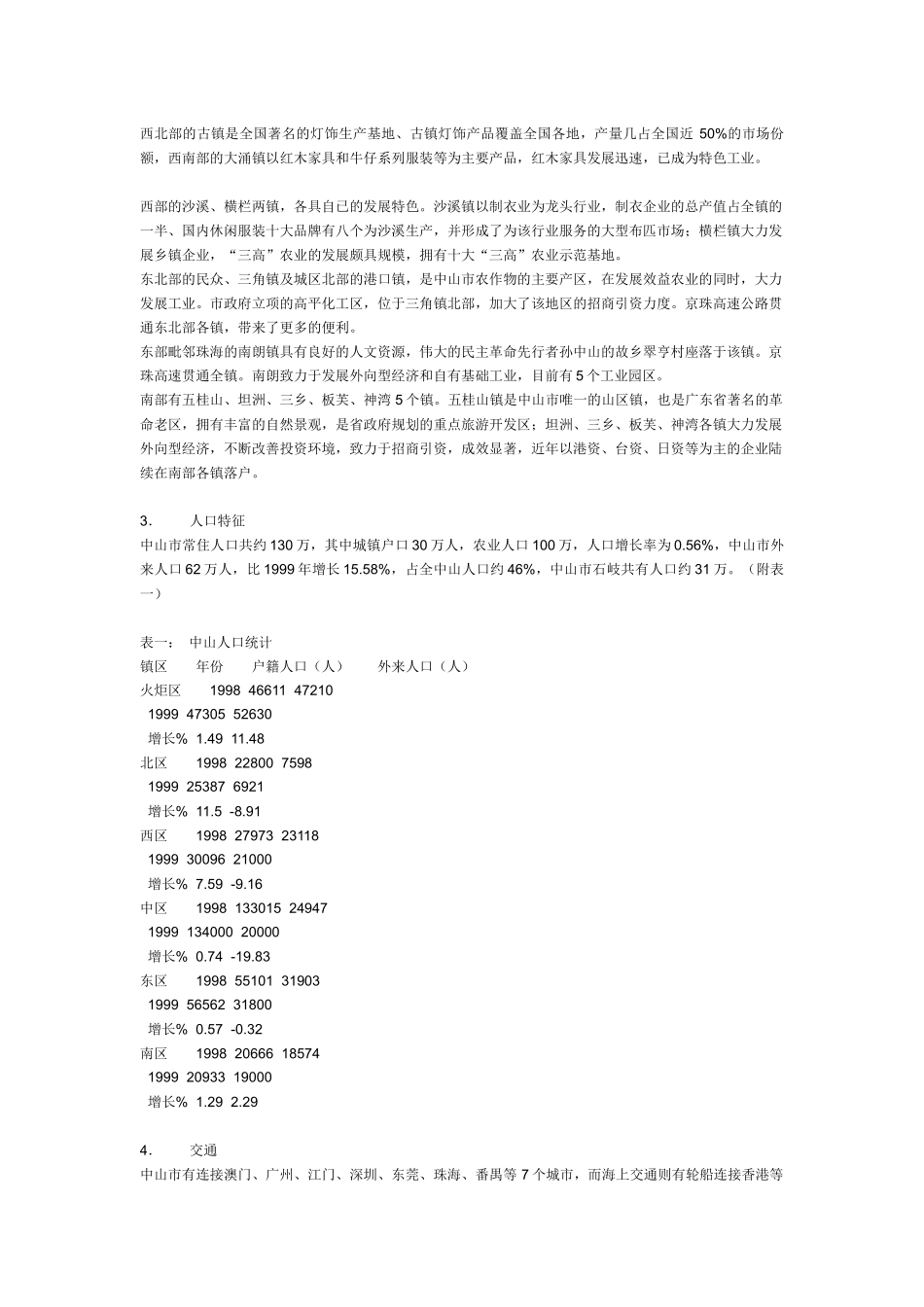 一个广东中山项目的策划案_第2页