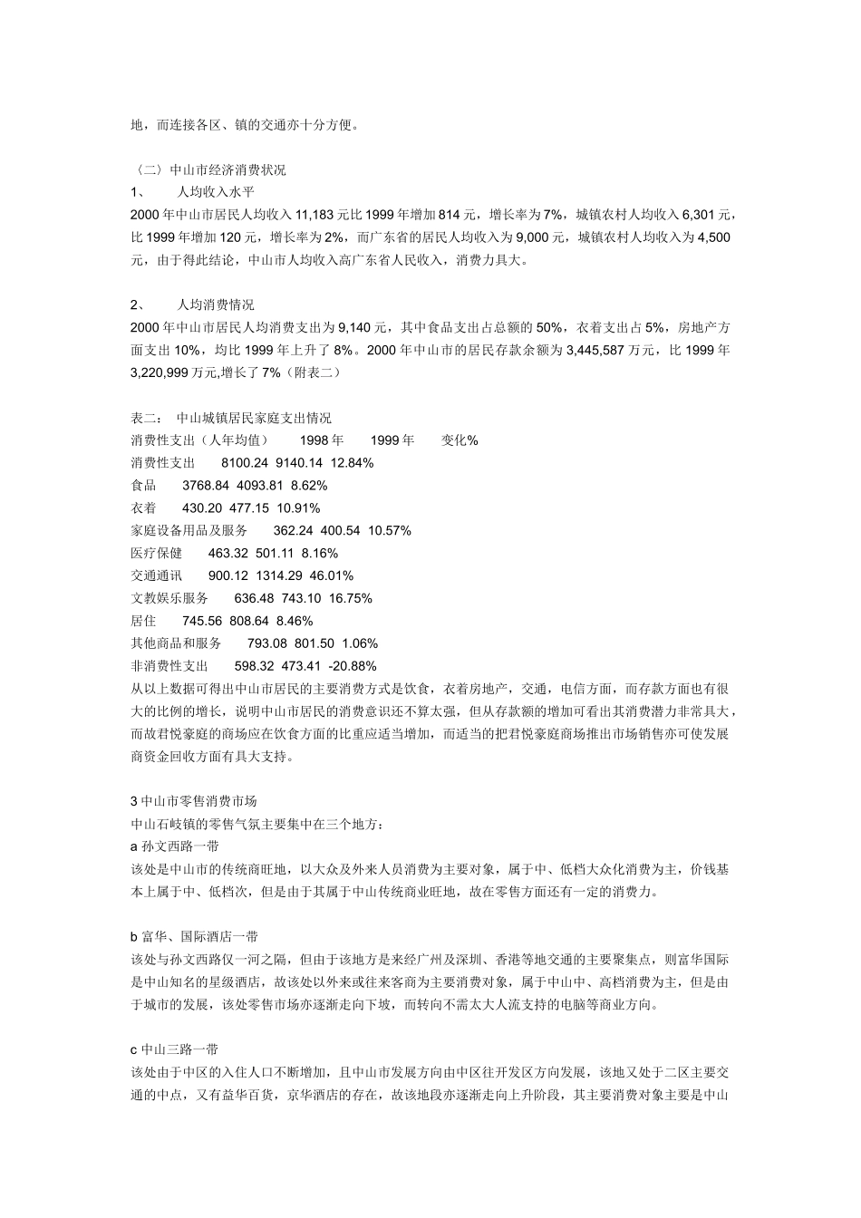 一个广东中山项目的策划案_第3页