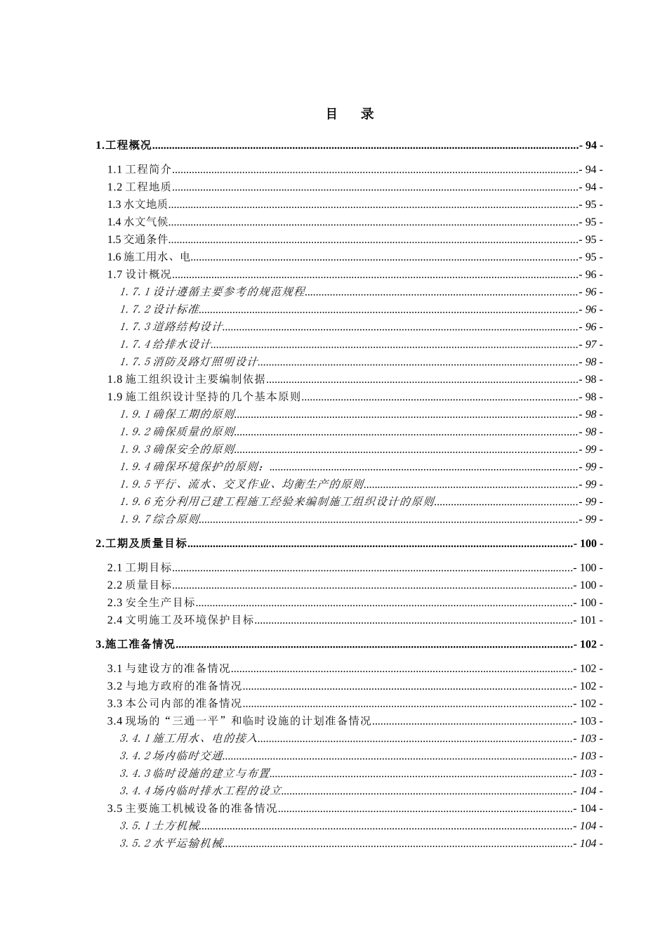 界首施工组织设计书施工组织设计资料索引表_第2页