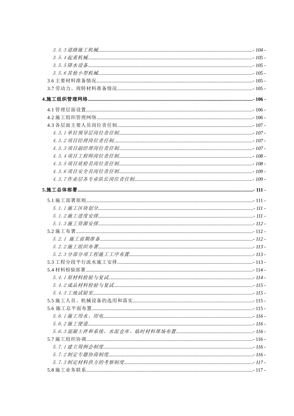 界首施工组织设计书施工组织设计资料索引表_第3页