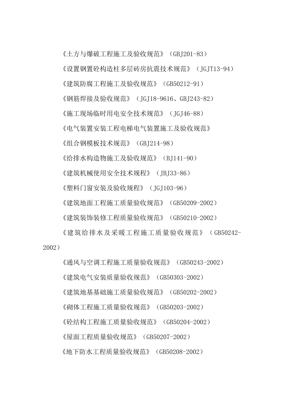 万盛理想国1、2施工组织设计_第3页