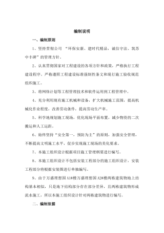 万盛理想国1、2施工组织设计