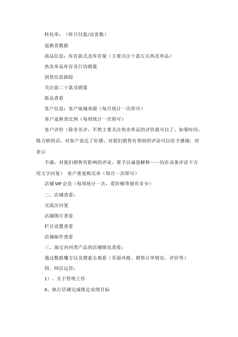 一个合格的运营每天的工作安排_第2页