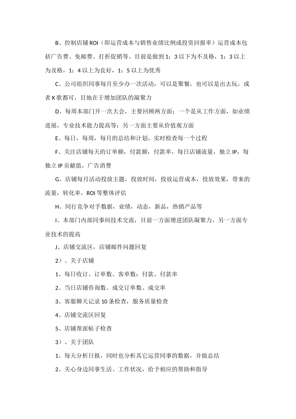 一个合格的运营每天的工作安排_第3页