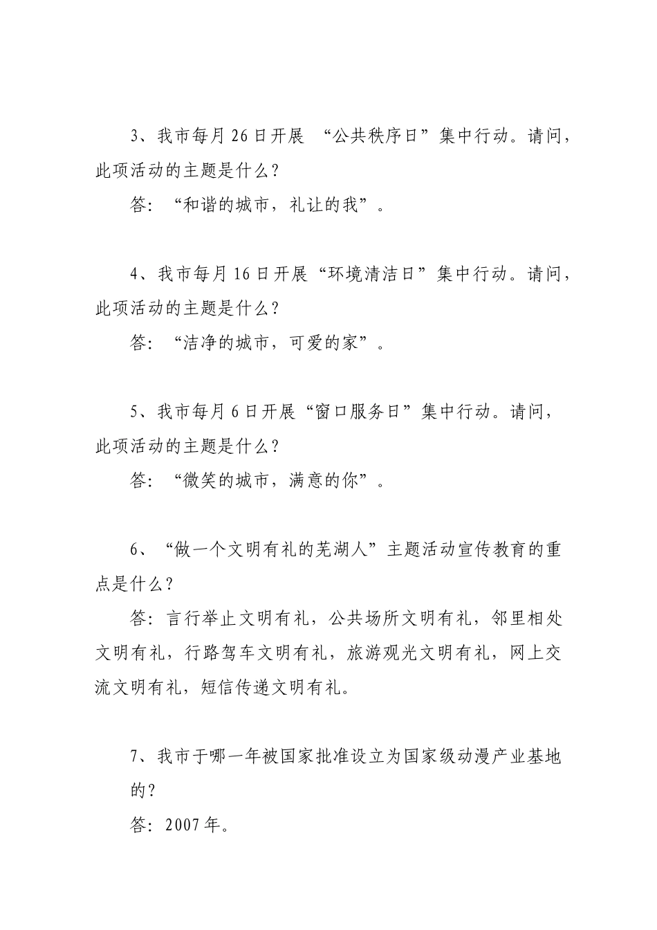 镜湖区“迎动漫、讲文明、树新风”礼仪知识竞赛试题_第2页