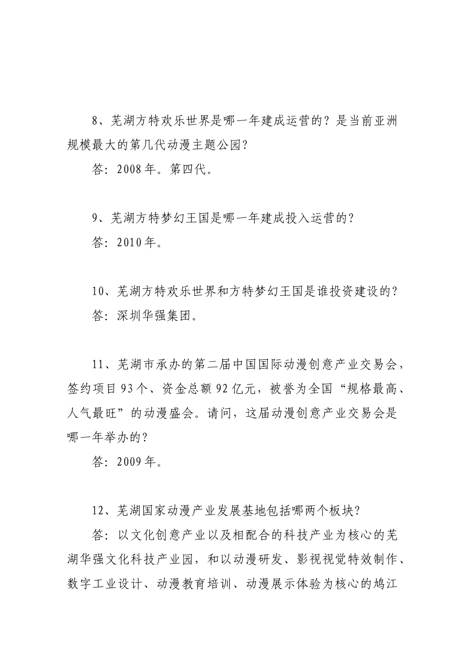 镜湖区“迎动漫、讲文明、树新风”礼仪知识竞赛试题_第3页