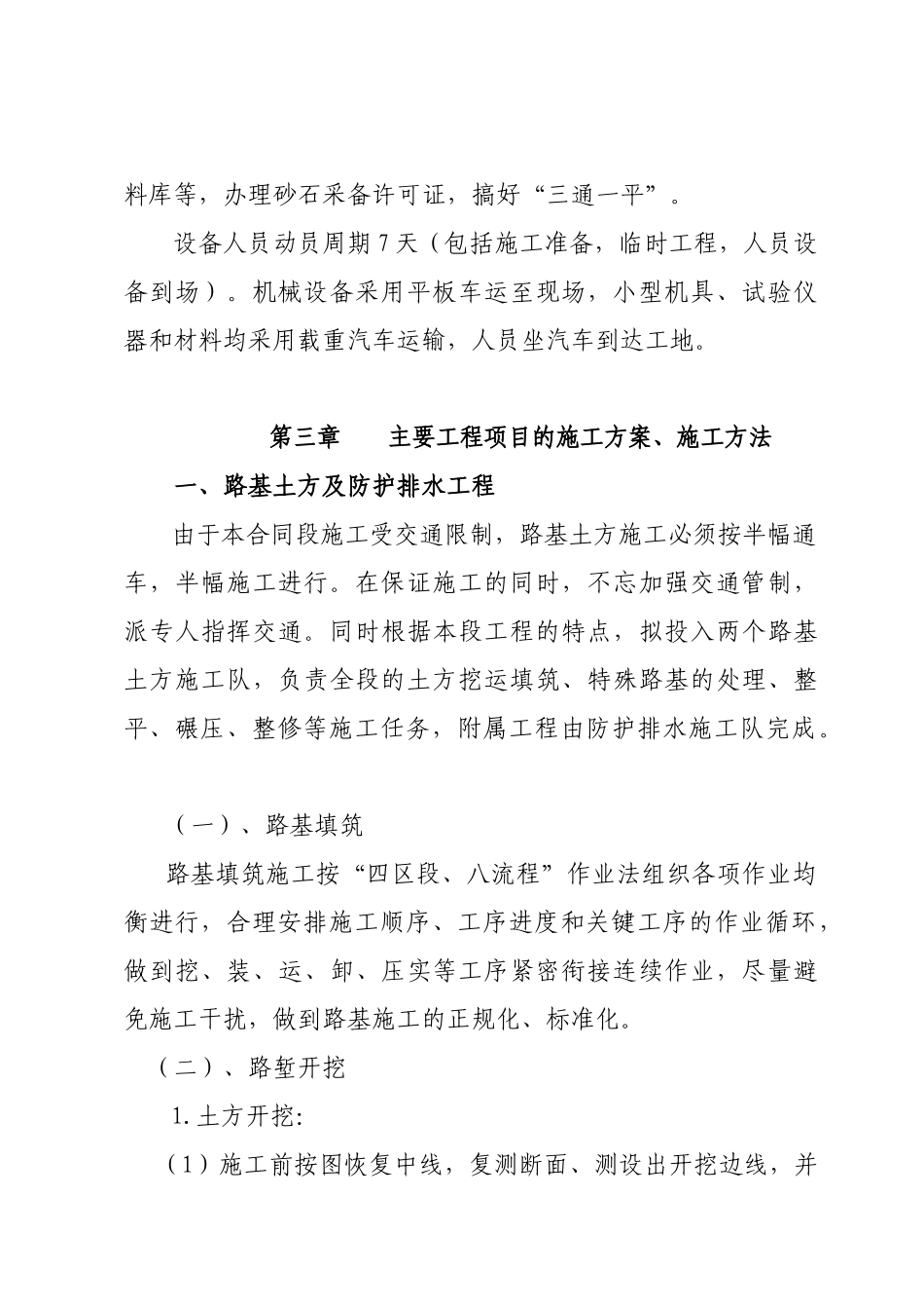 万盛路道路施工组织设计_第2页