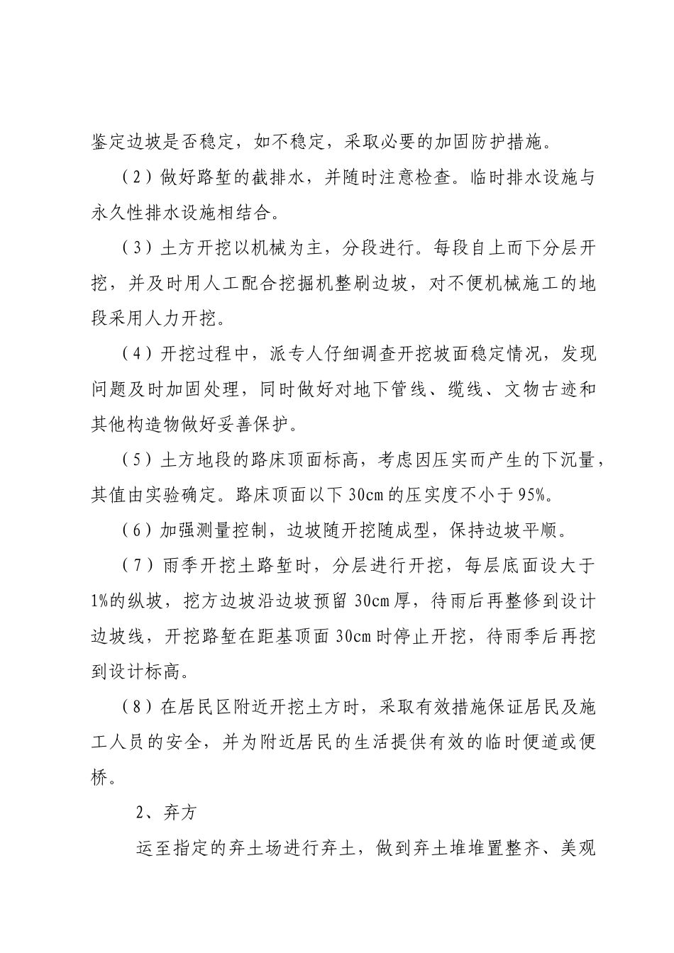 万盛路道路施工组织设计_第3页