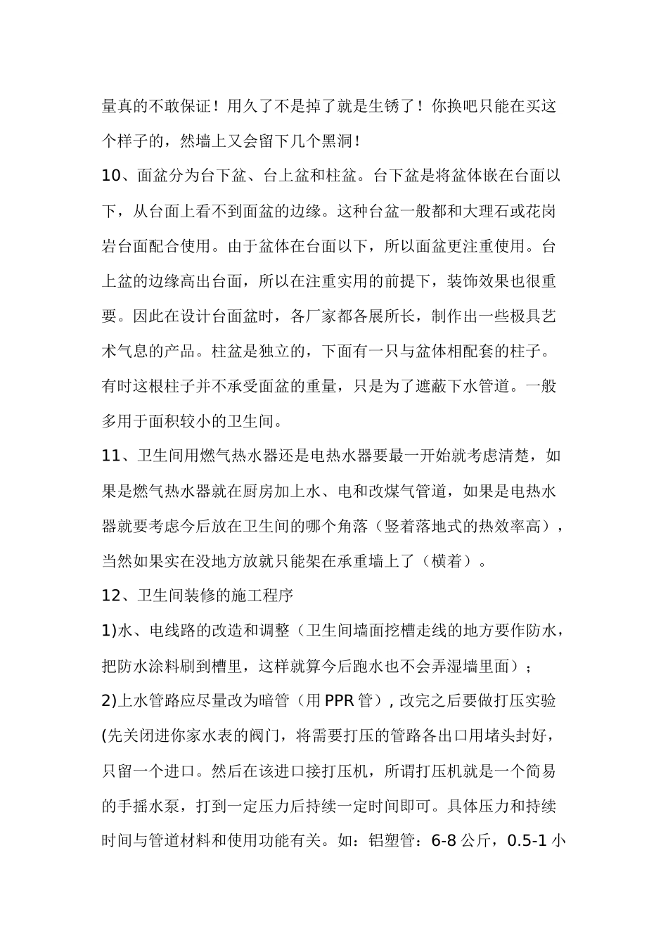 一个家装设计师的装修实战经验_第2页
