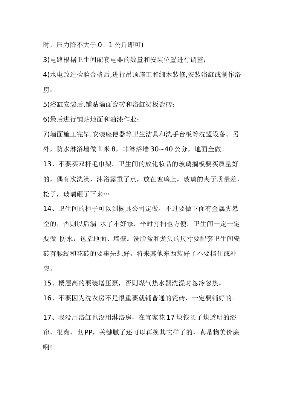 一个家装设计师的装修实战经验_第3页