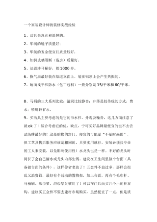 一个家装设计师的装修实战经验