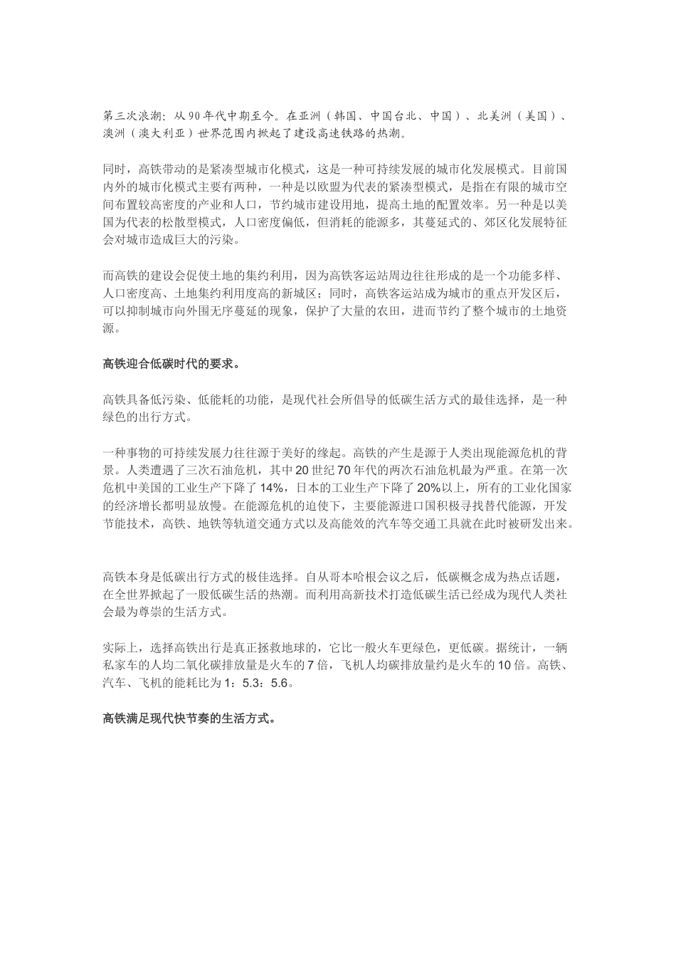 开通高铁后城市如何发展_第2页