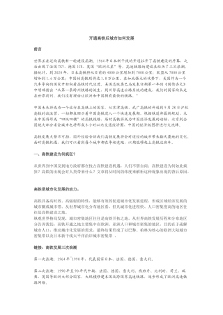 开通高铁后城市如何发展