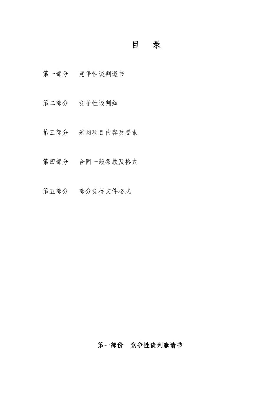 万盛区文化广电新闻出版局音响、灯光设备采购项目招采资料_第1页