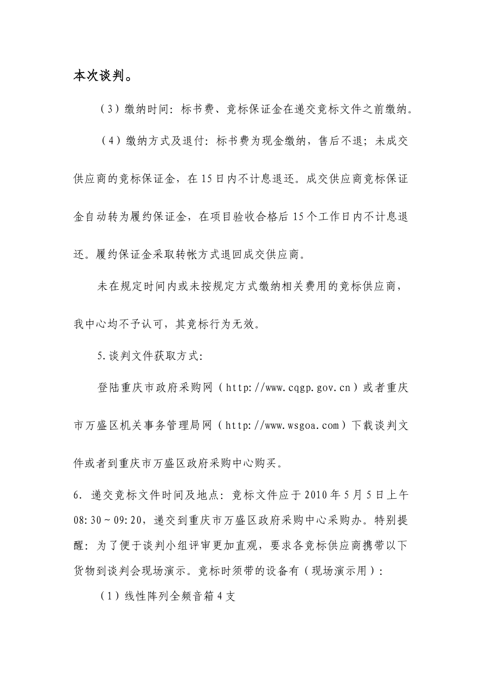 万盛区文化广电新闻出版局音响、灯光设备采购项目招采资料_第3页