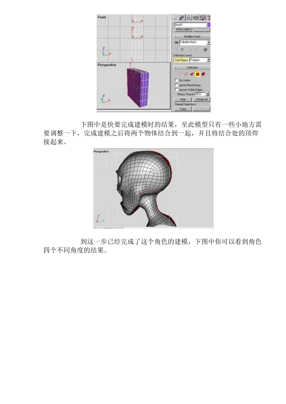 一个角色模型的建模_第2页