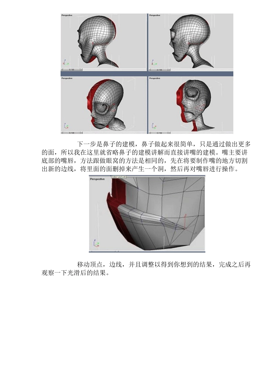 一个角色模型的建模_第3页