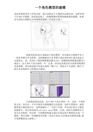 一个角色模型的建模