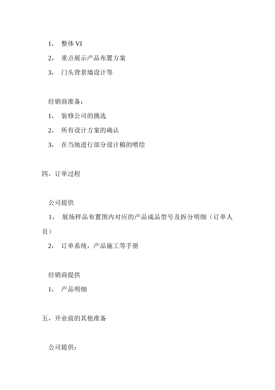 开业流程及方案_第2页