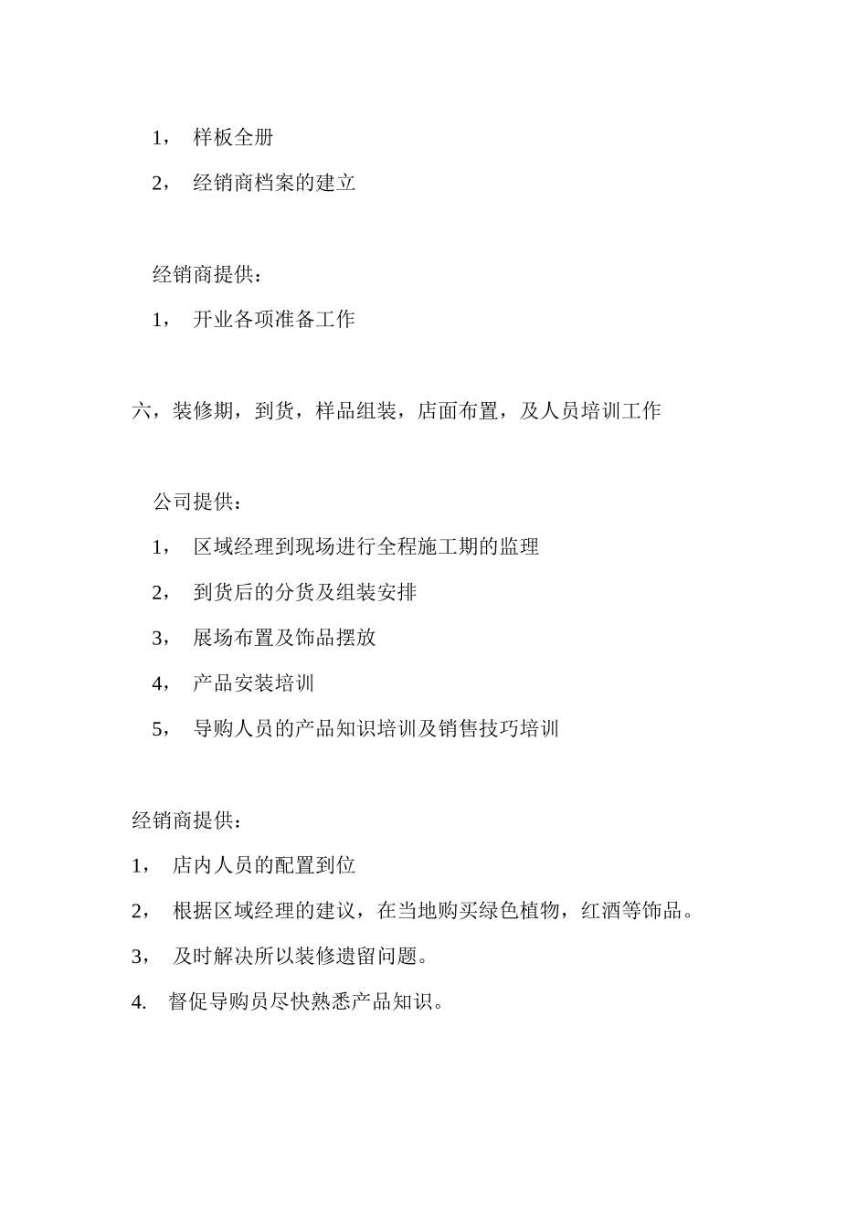 开业流程及方案_第3页