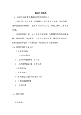 开业流程及方案