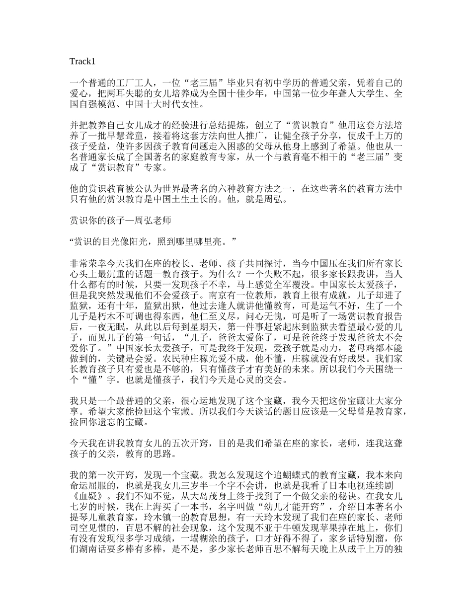 一个普通的工厂工人事迹_第1页