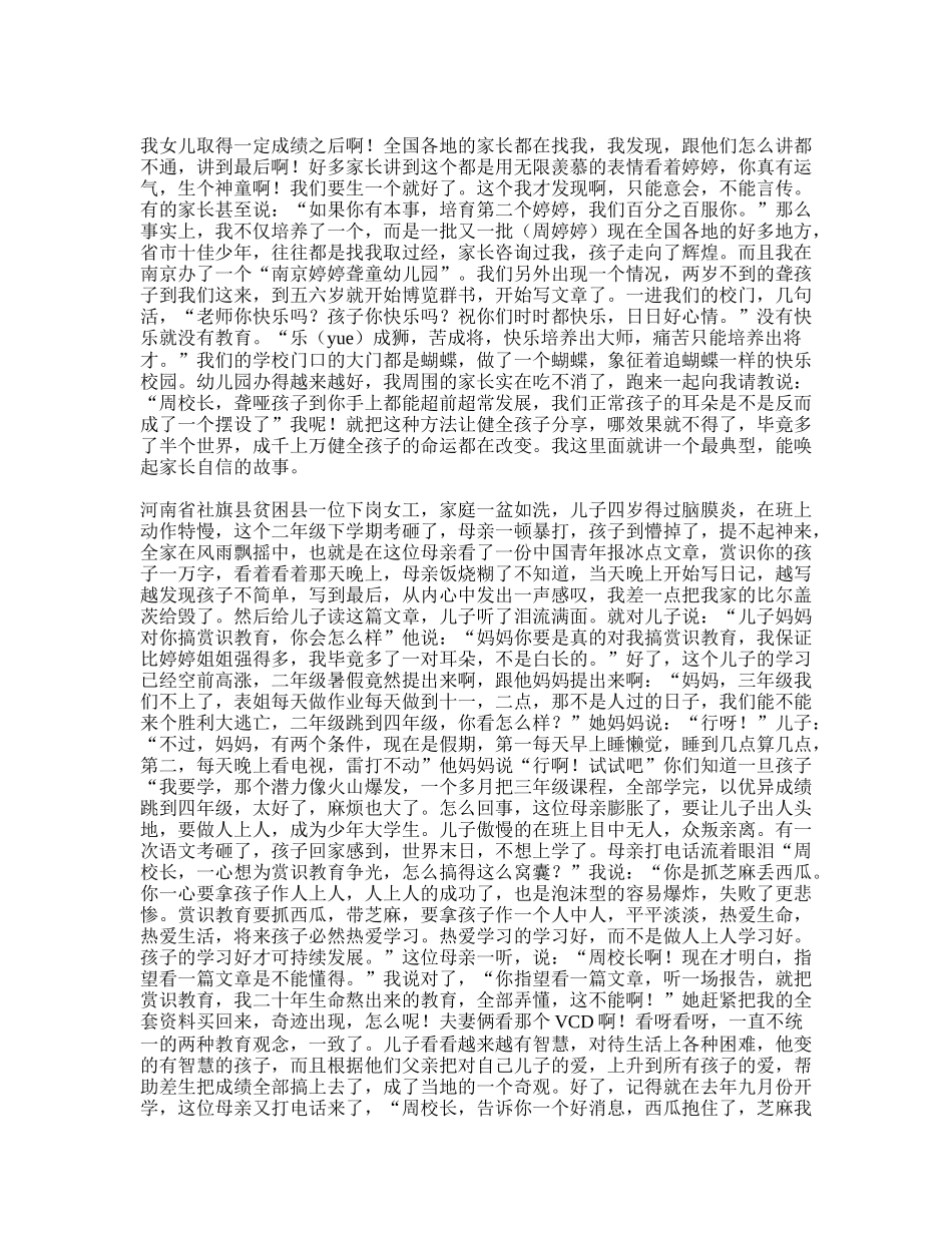 一个普通的工厂工人事迹_第3页