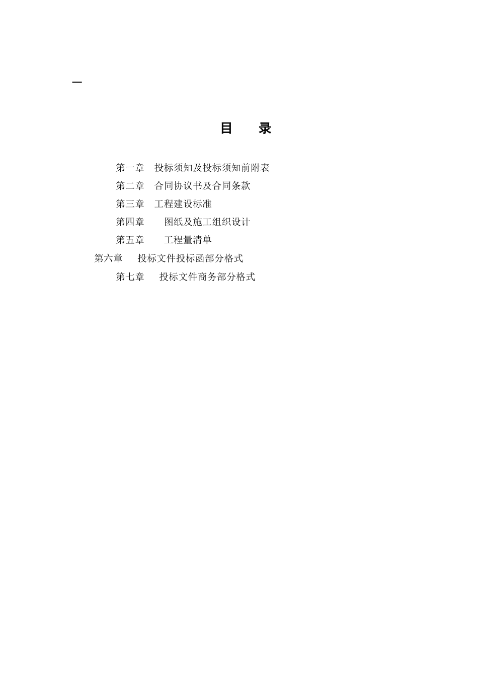 万顺国际公寓工程施工招标资料_第1页