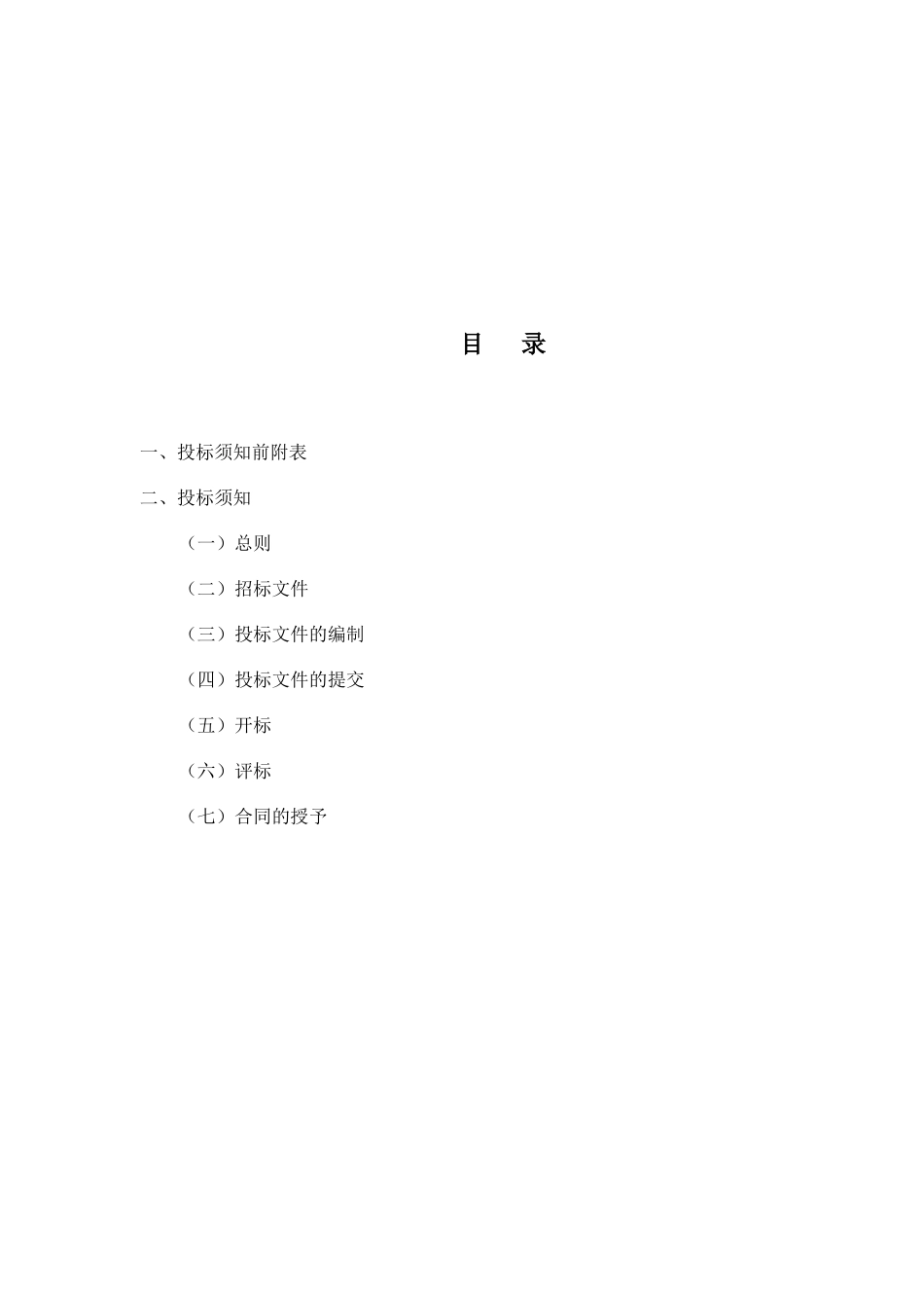 万顺国际公寓工程施工招标资料_第3页