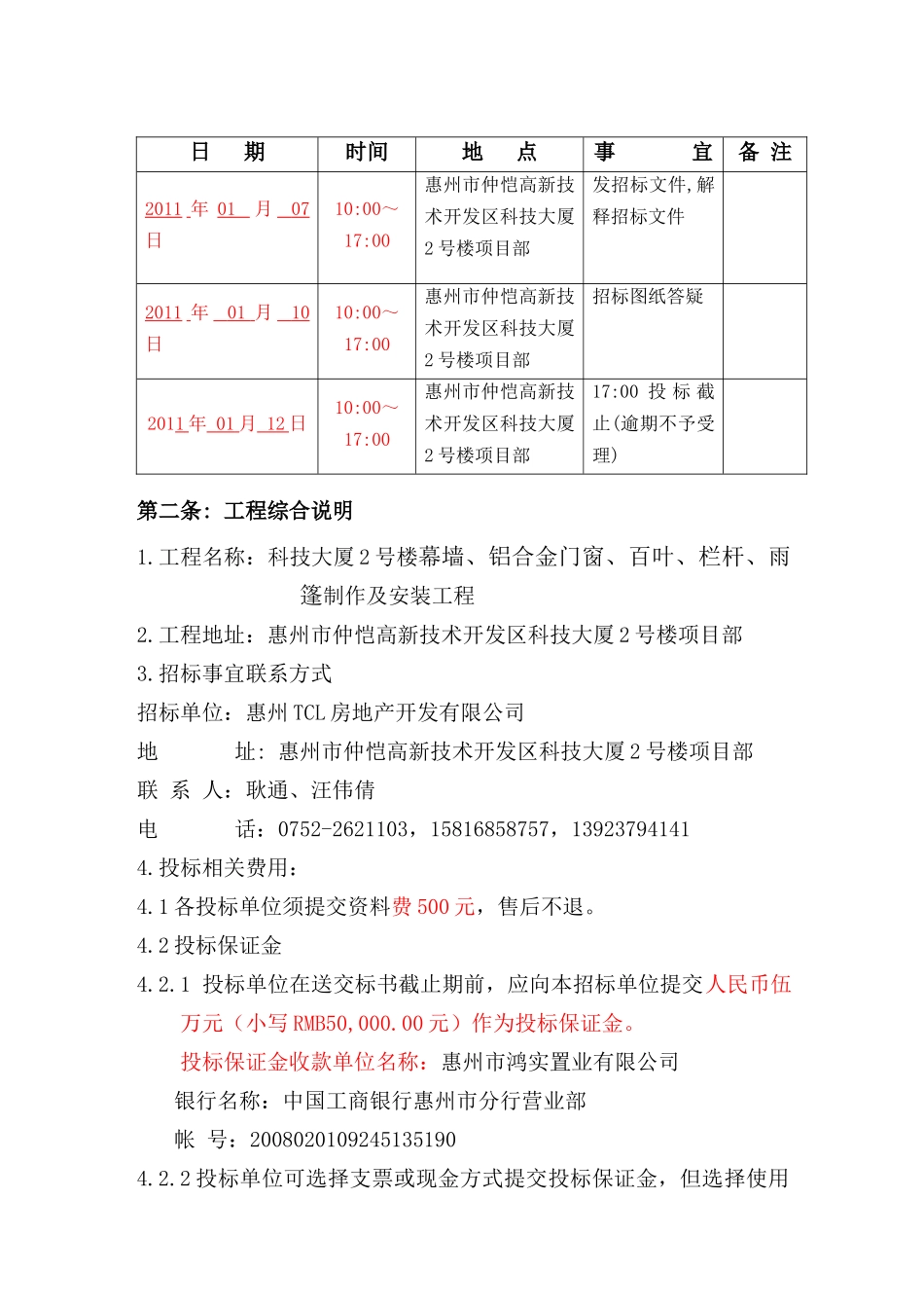 科技大厦2号楼项目幕墙、铝合金门窗、百叶、栏杆、雨篷制作及安装工程招采资料_第2页